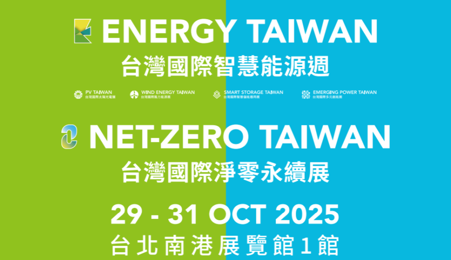 2025-10/29~31 台灣能源展上展示Durakool,HITEC,Advanced